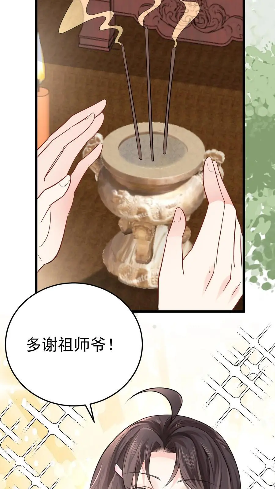 第40话 楚临拜师 第10页