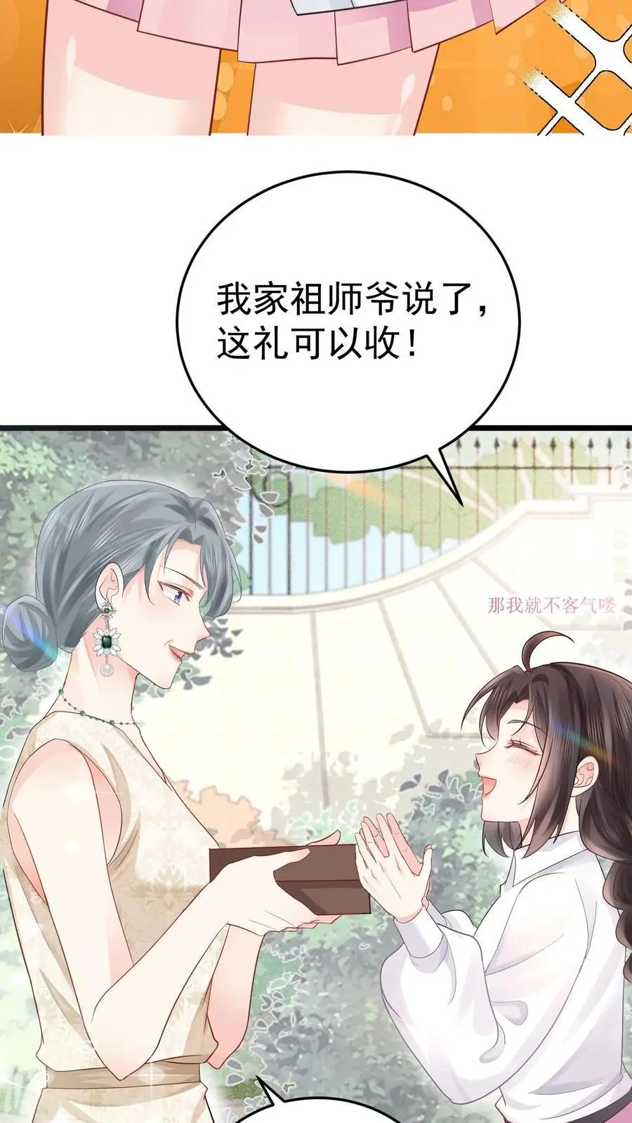 第40话 楚临拜师 第12页