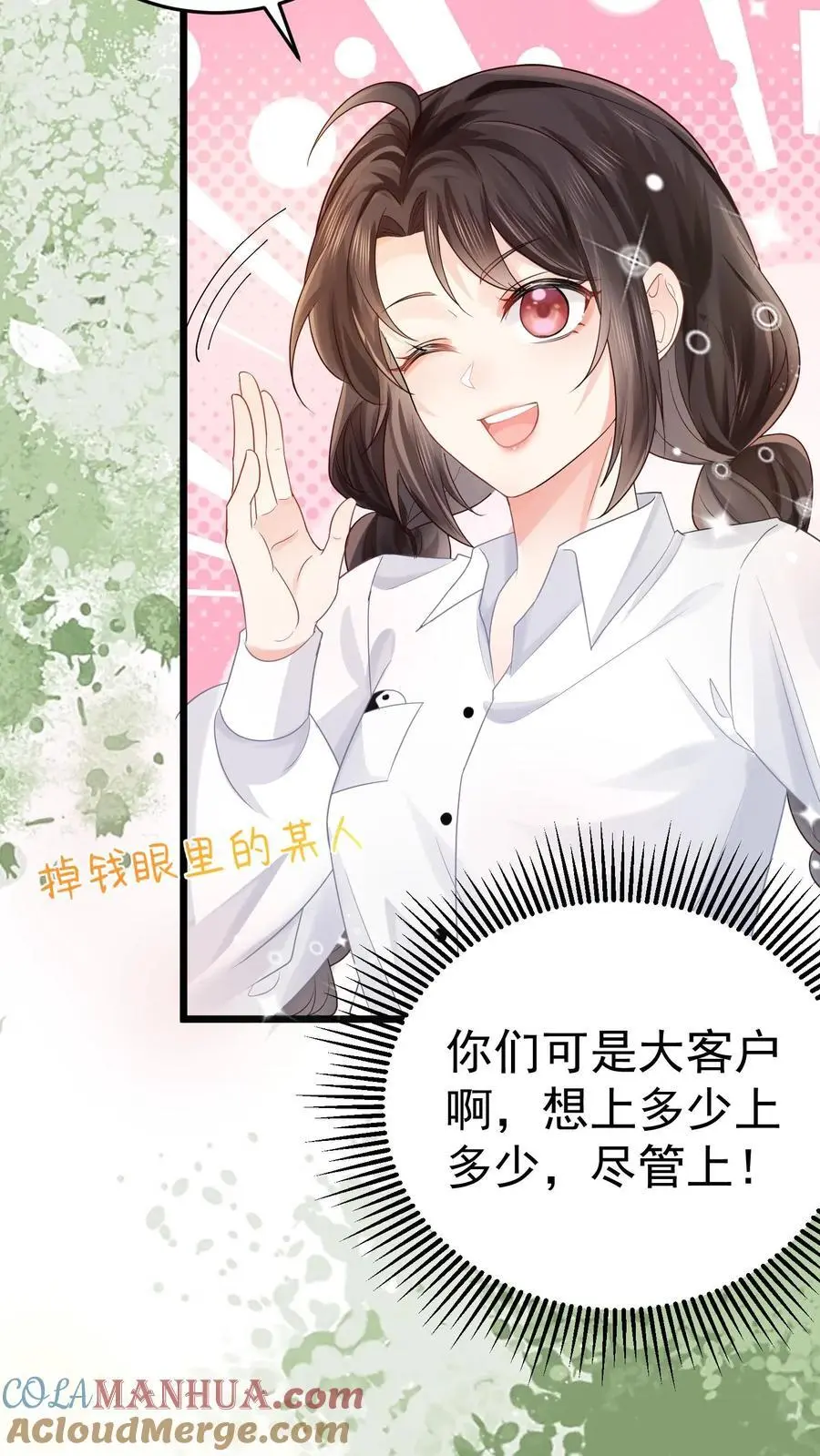 第40话 楚临拜师 第17页