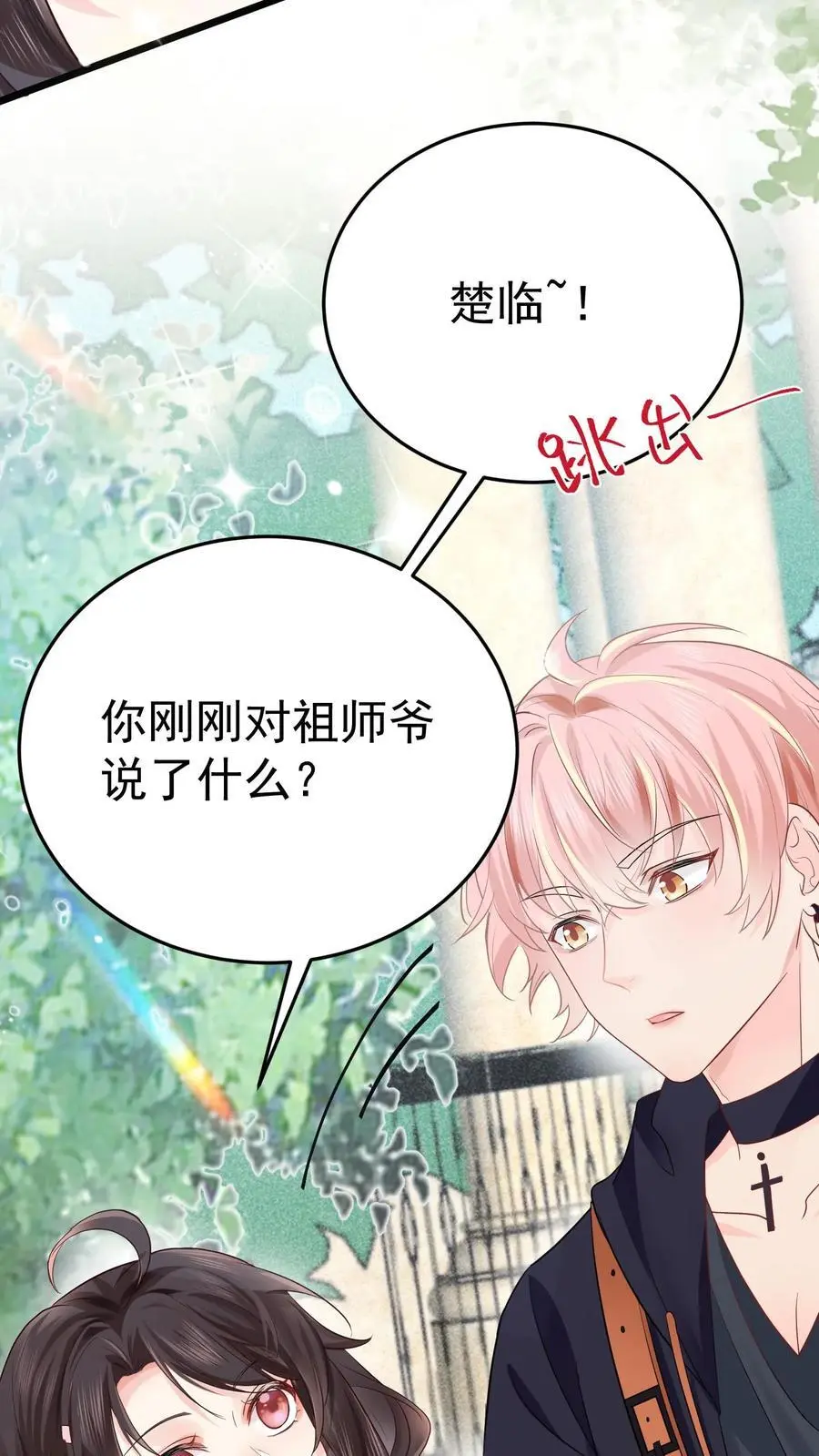 第40话 楚临拜师 第20页