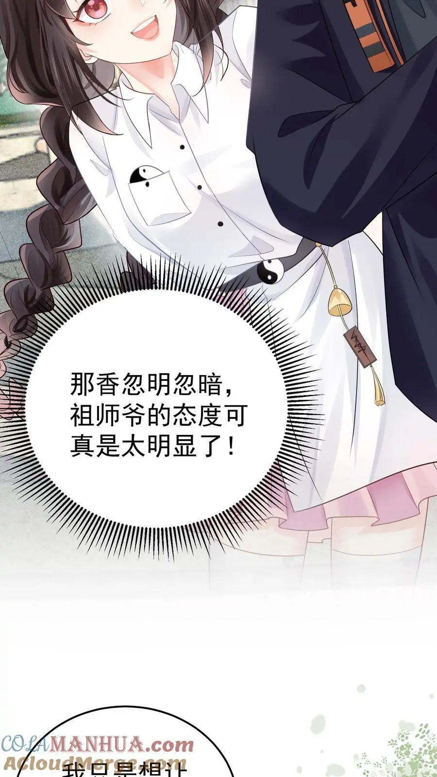 第40话 楚临拜师 第21页