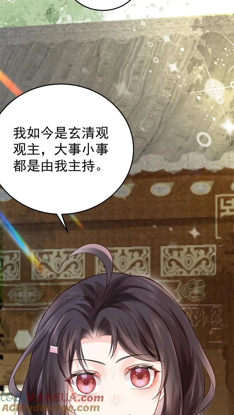 第40话 楚临拜师 第25页