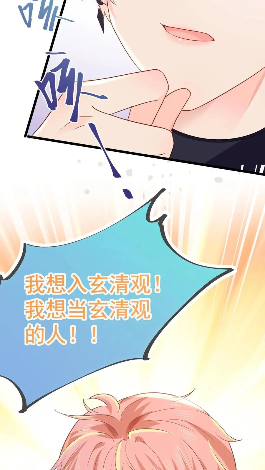 第40话 楚临拜师 第28页