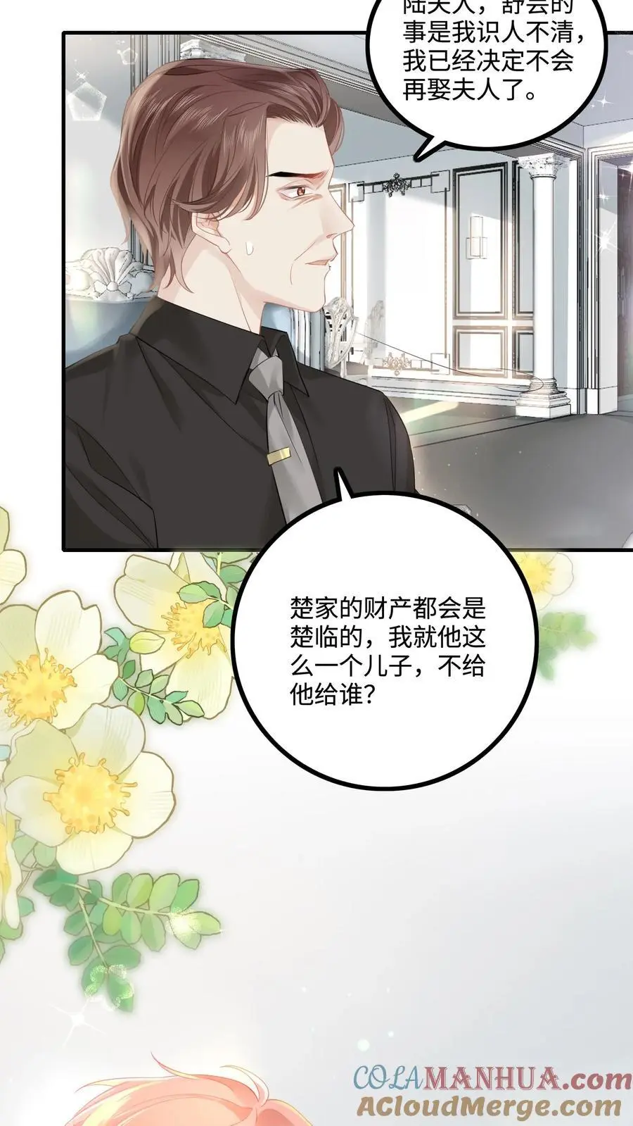 第39话 陆夫人带着薄礼来啦 第3页