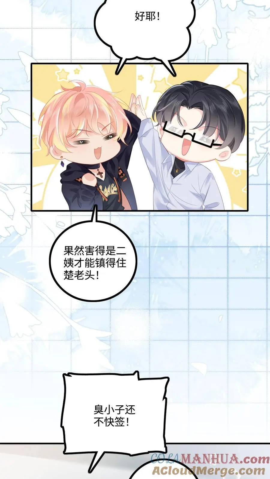第39话 陆夫人带着薄礼来啦 第7页