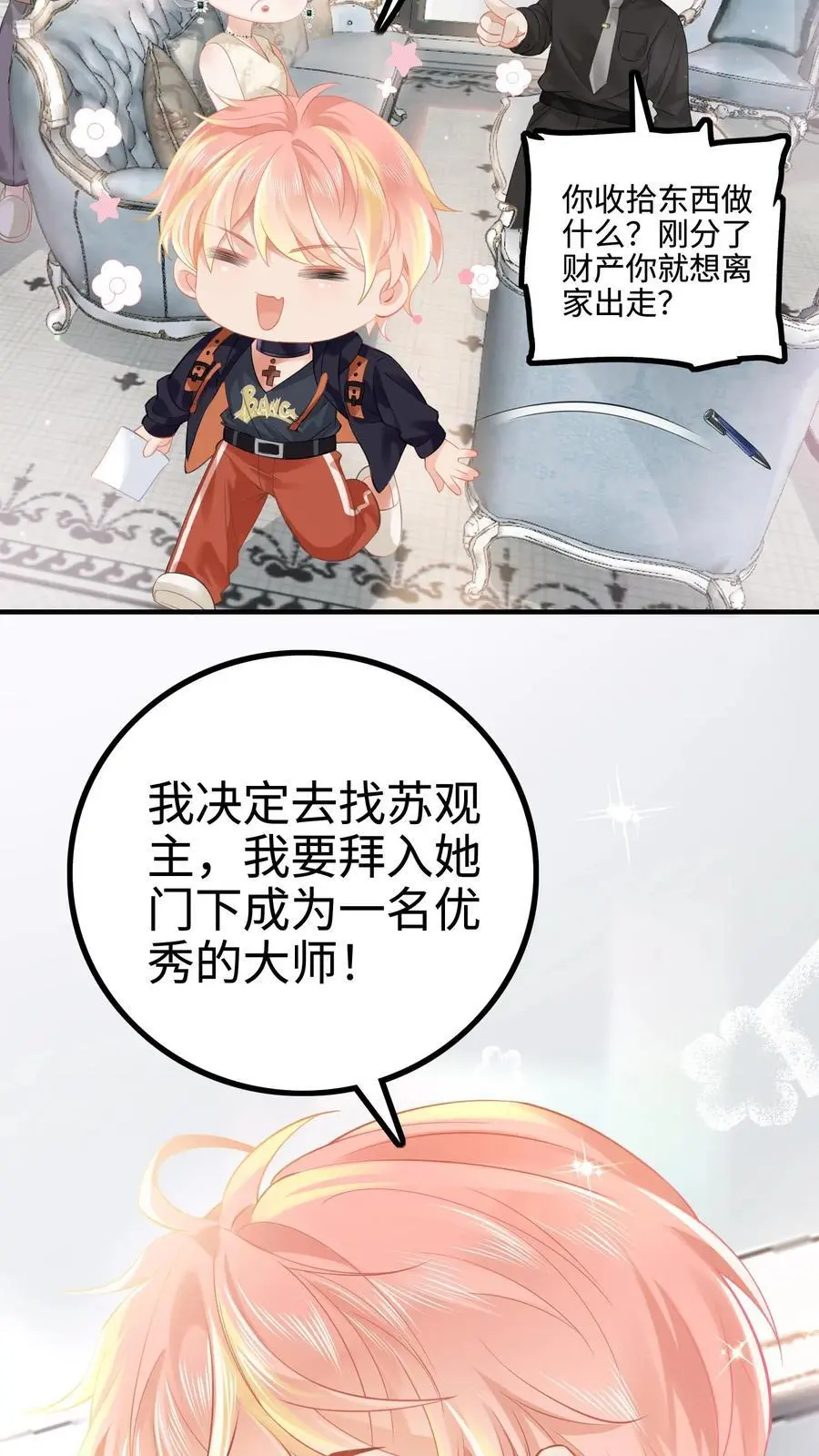 第39话 陆夫人带着薄礼来啦 第10页