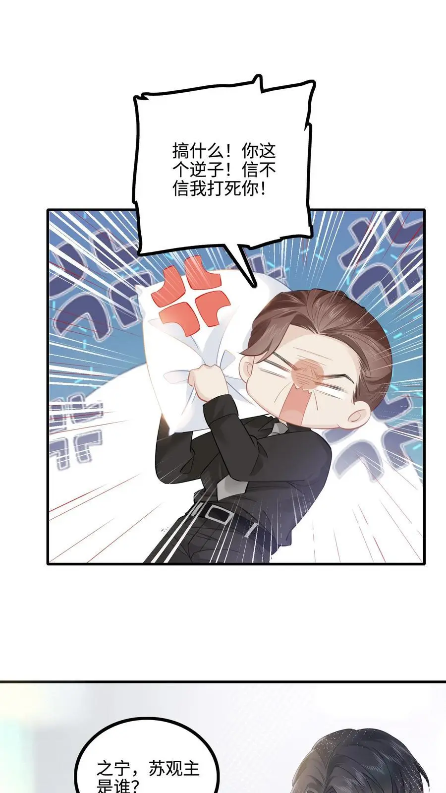 第39话 陆夫人带着薄礼来啦 第12页