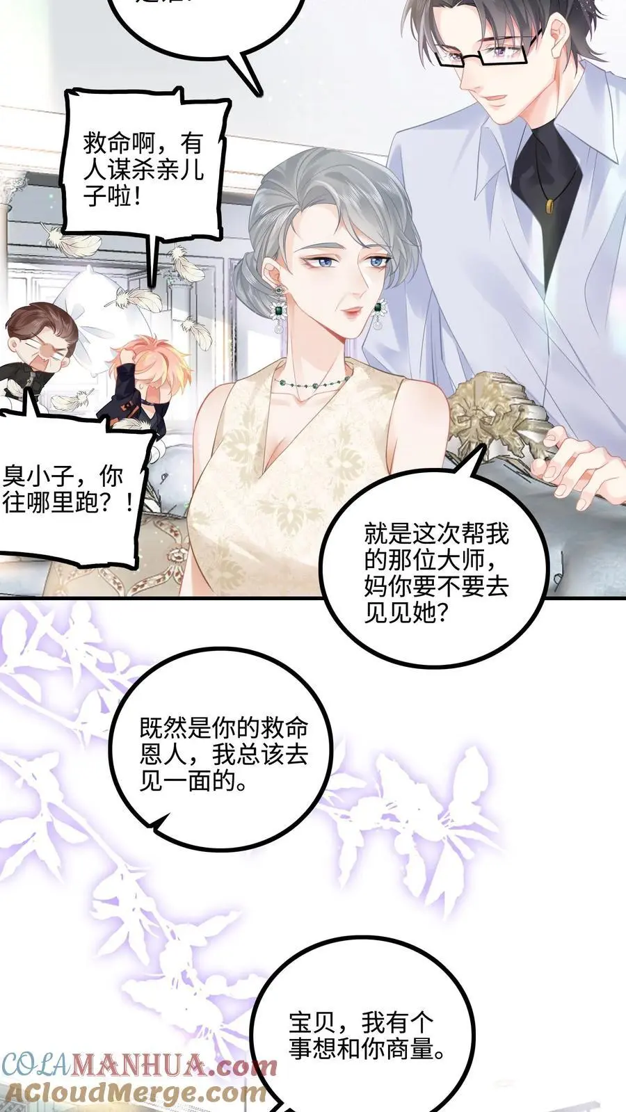 第39话 陆夫人带着薄礼来啦 第13页
