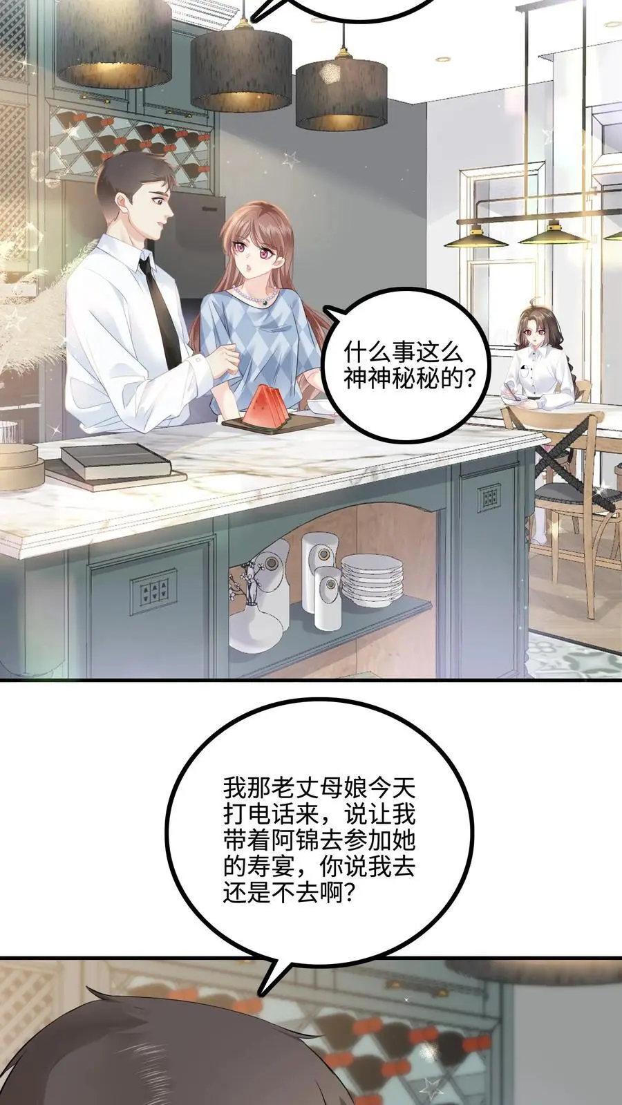 第39话 陆夫人带着薄礼来啦 第14页
