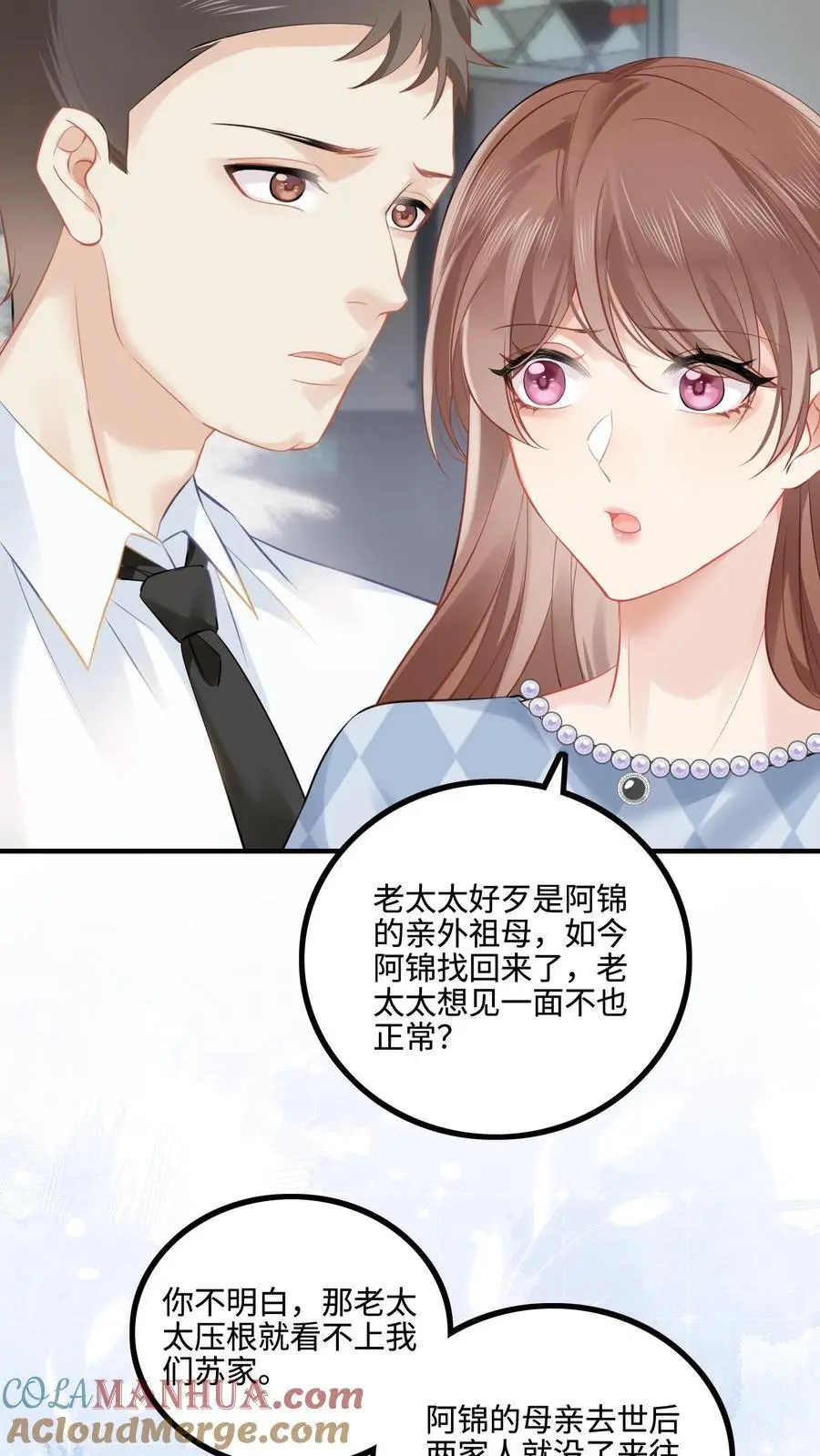 第39话 陆夫人带着薄礼来啦 第15页