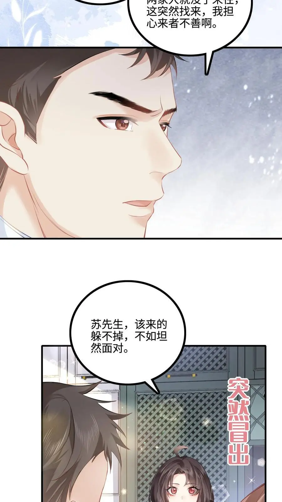第39话 陆夫人带着薄礼来啦 第16页