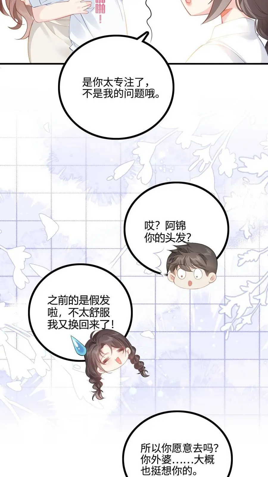 第39话 陆夫人带着薄礼来啦 第18页