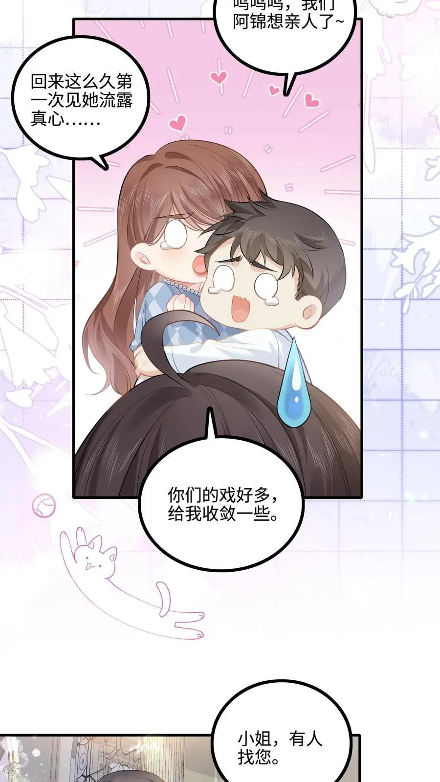 第39话 陆夫人带着薄礼来啦 第20页