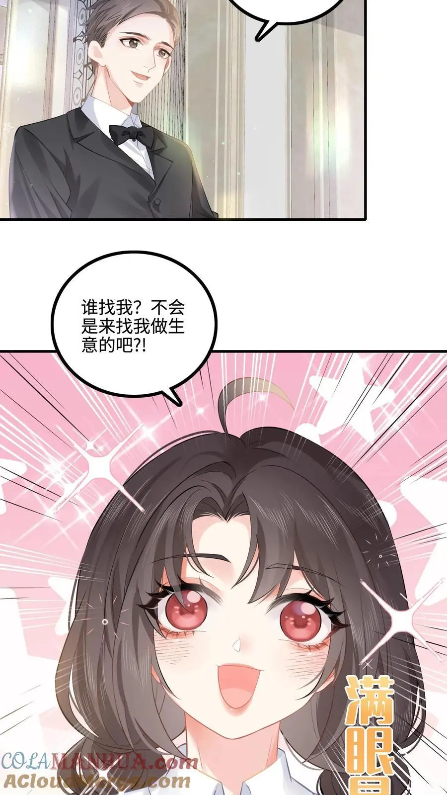 第39话 陆夫人带着薄礼来啦 第21页