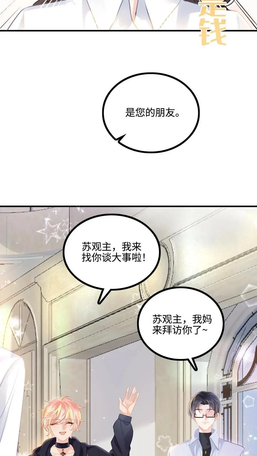 第39话 陆夫人带着薄礼来啦 第22页