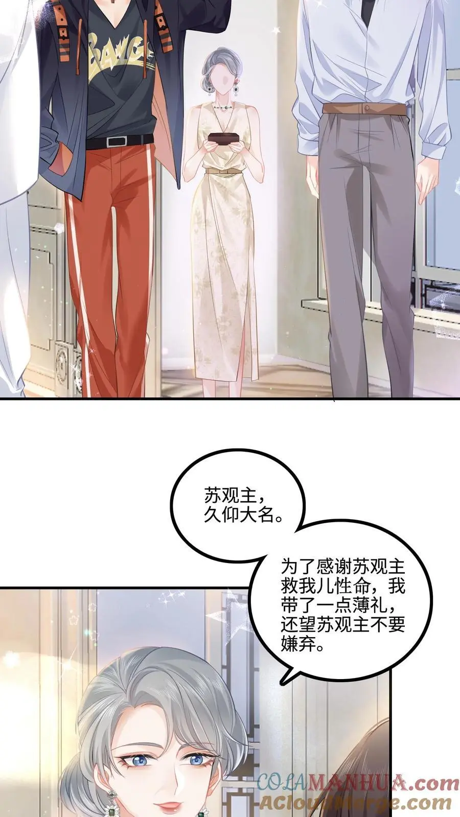 第39话 陆夫人带着薄礼来啦 第23页