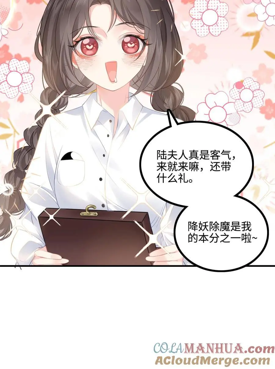 第39话 陆夫人带着薄礼来啦 第25页