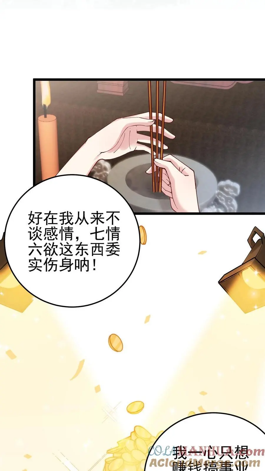 第38话 我有了新目标 第3页