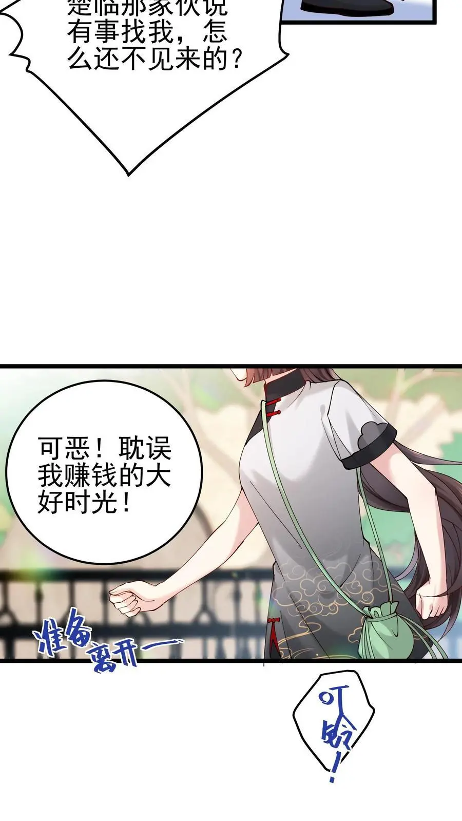 第38话 我有了新目标 第8页