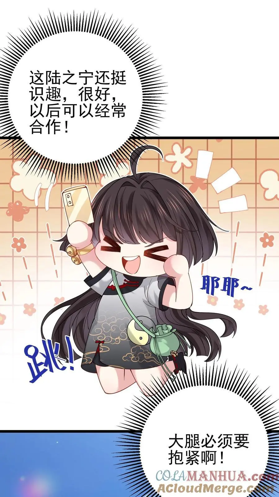 第38话 我有了新目标 第13页