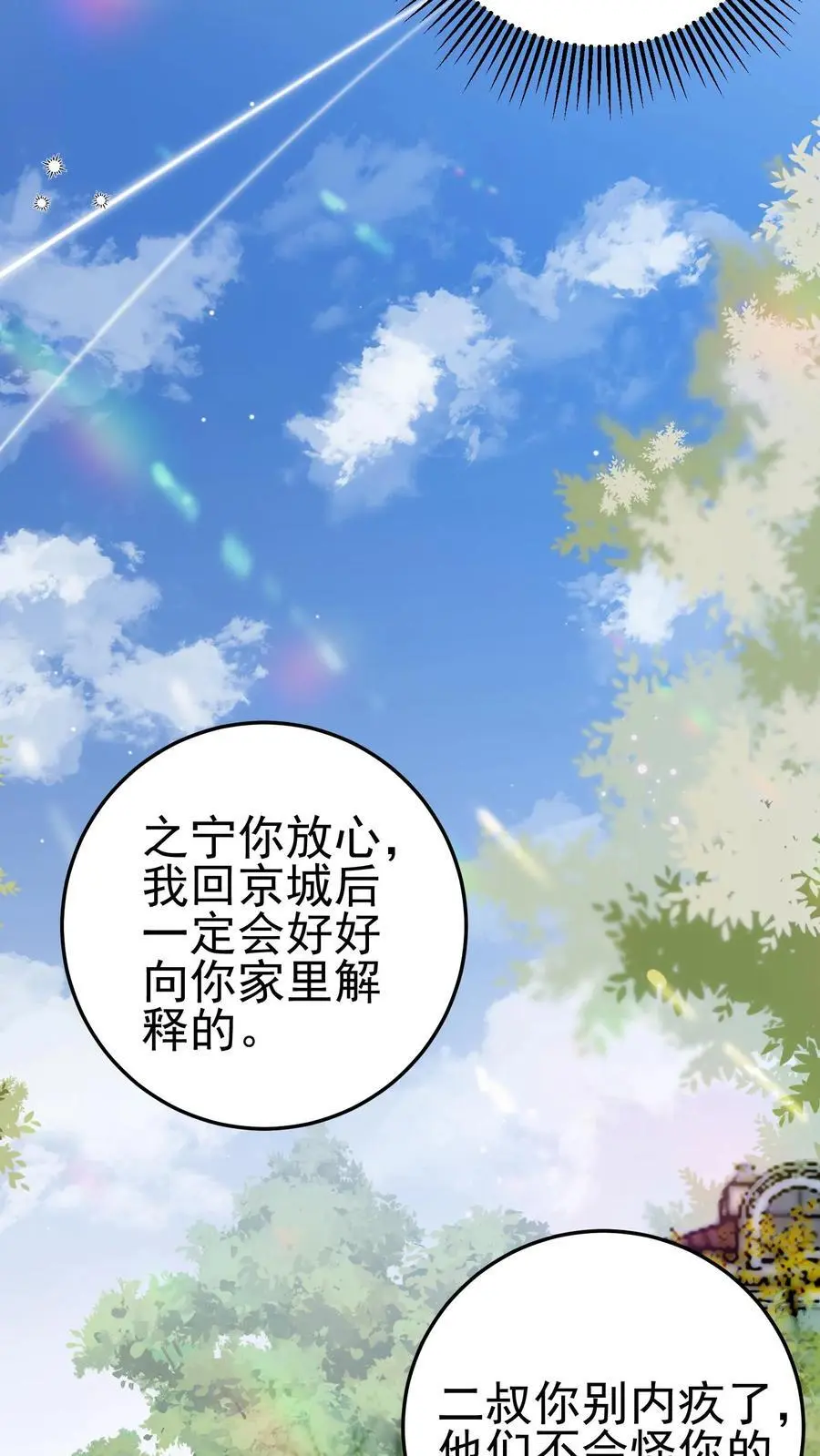 第38话 我有了新目标 第14页