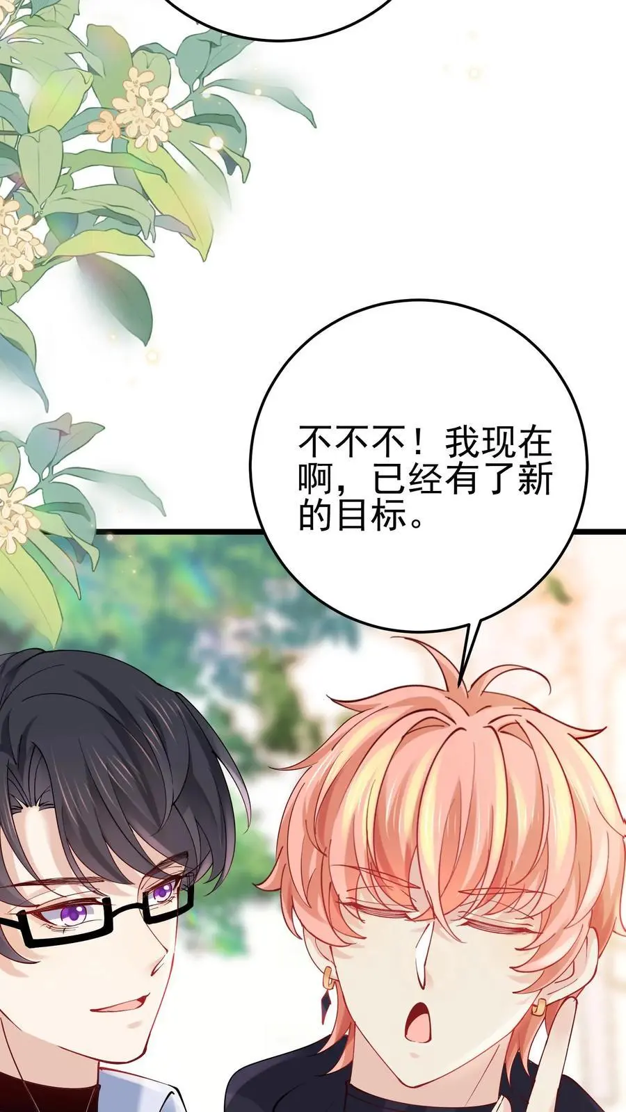第38话 我有了新目标 第18页