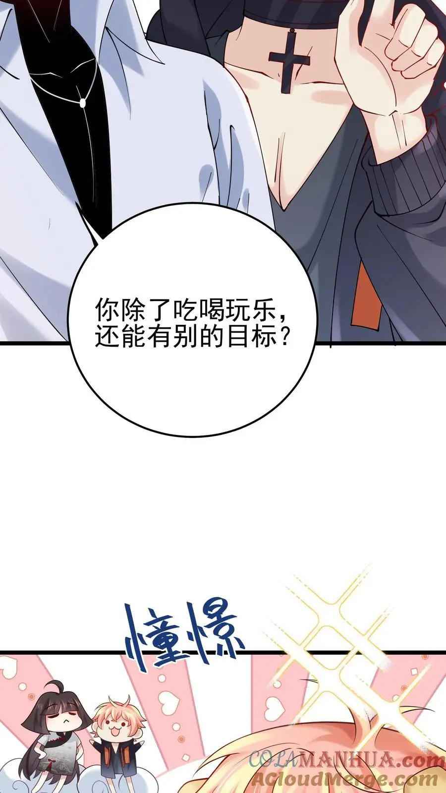 第38话 我有了新目标 第19页