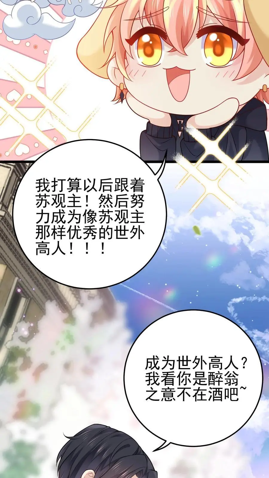 第38话 我有了新目标 第20页