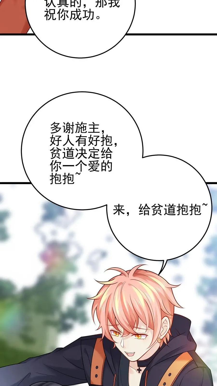 第38话 我有了新目标 第22页