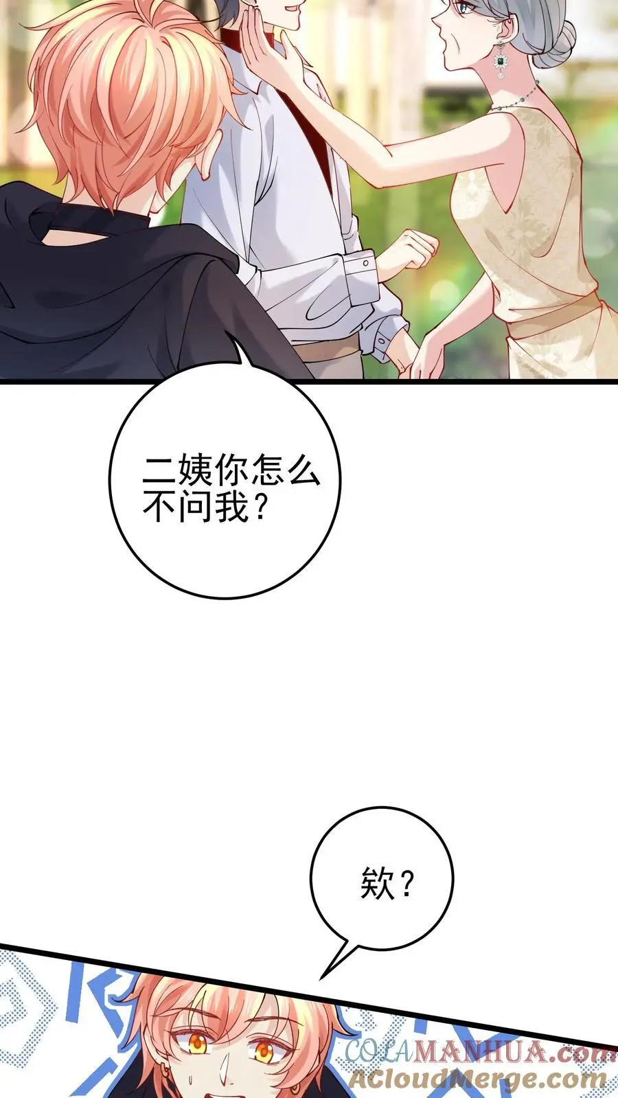 第38话 我有了新目标 第29页