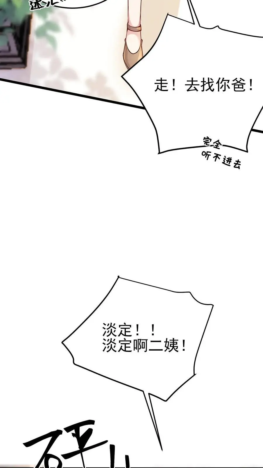第38话 我有了新目标 第32页