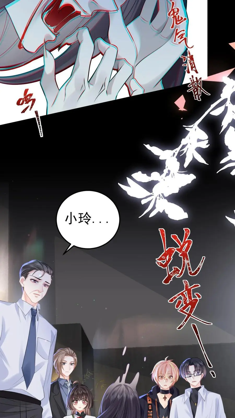 第37话 送别小玲 第6页
