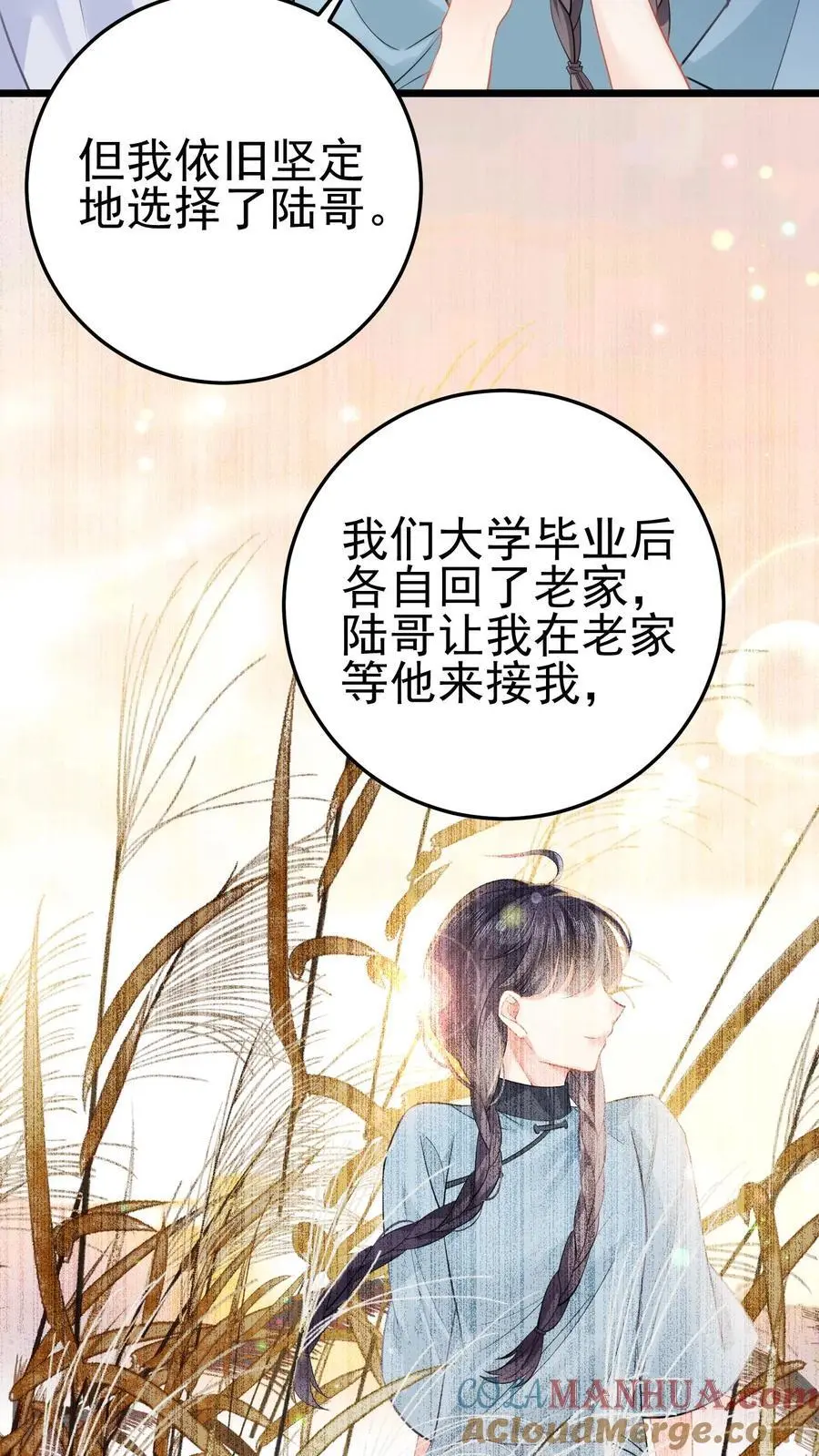 第37话 送别小玲 第13页