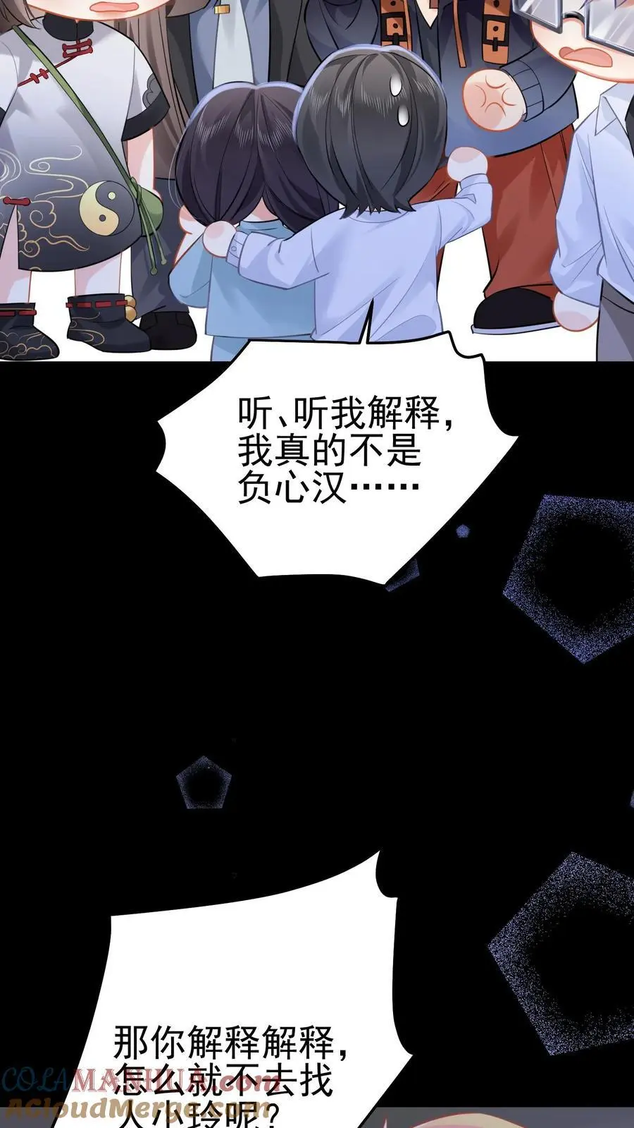 第37话 送别小玲 第19页