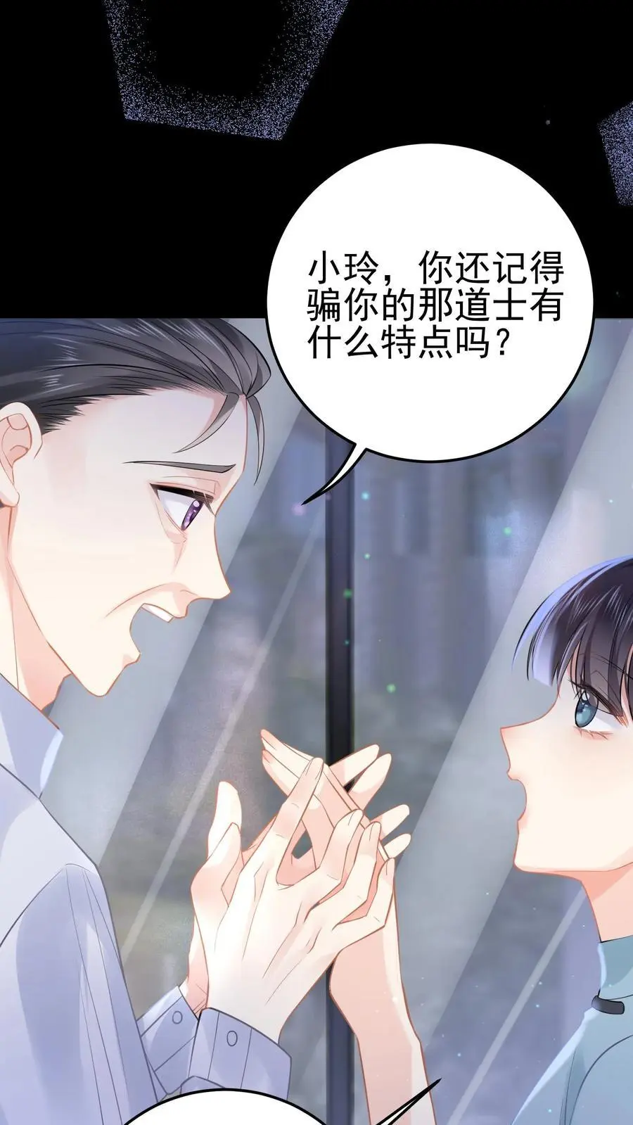 第37话 送别小玲 第23页