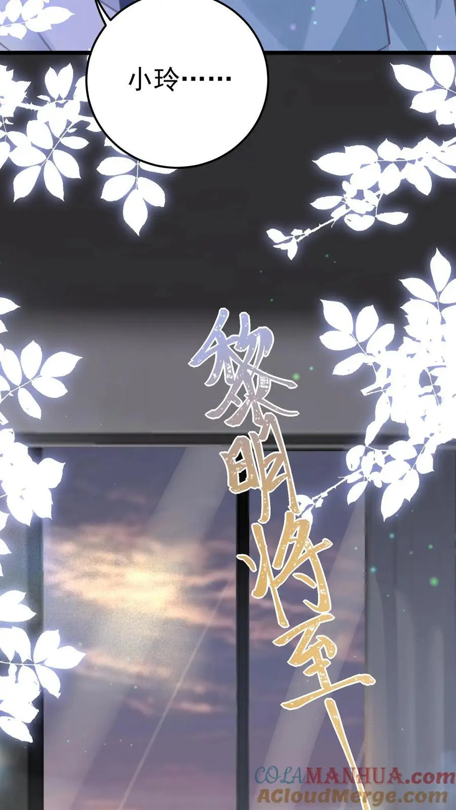 第37话 送别小玲 第31页