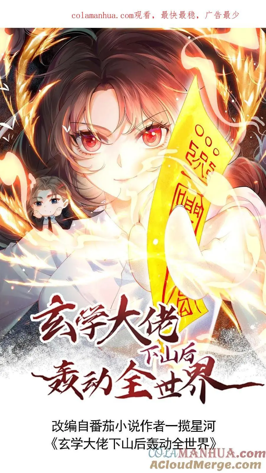 第36话 真相大白 第1页