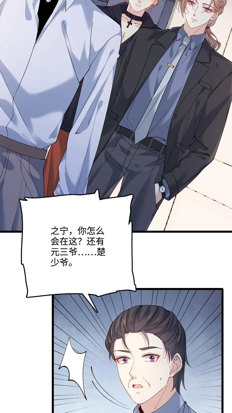 第36话 真相大白 第4页