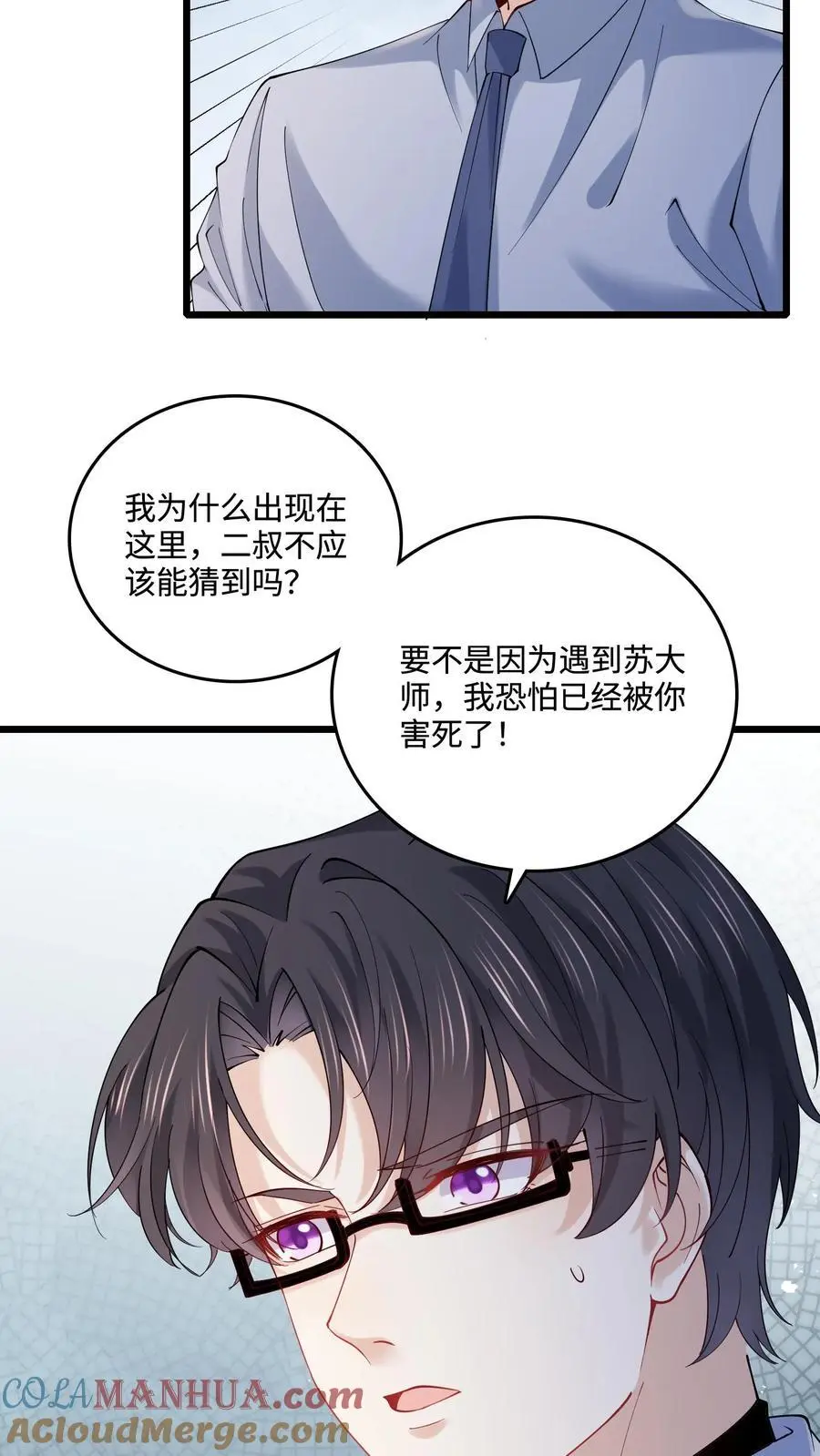 第36话 真相大白 第5页