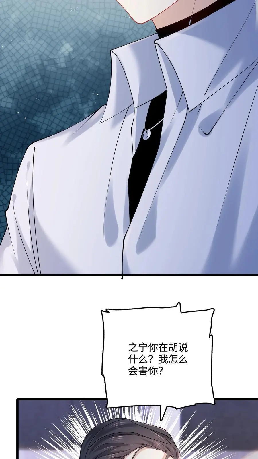 第36话 真相大白 第6页