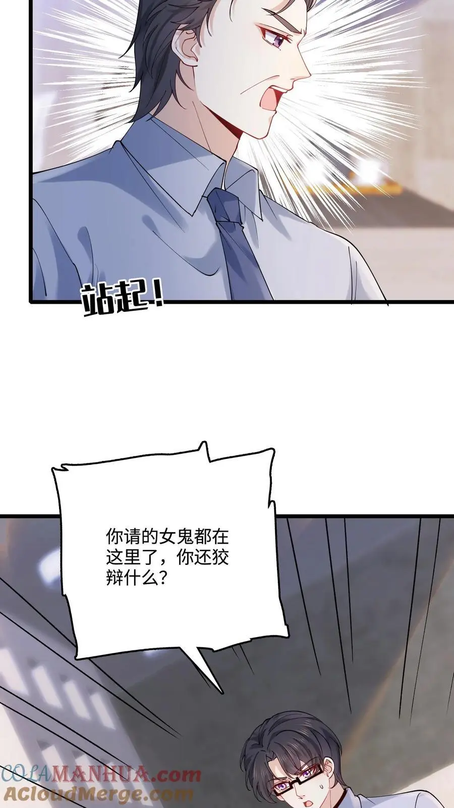 第36话 真相大白 第7页