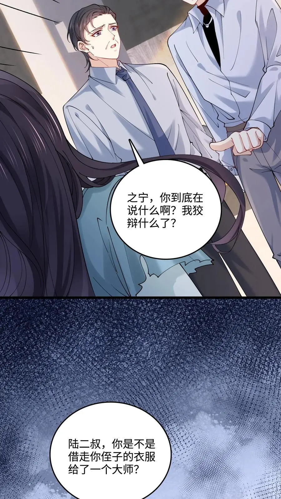 第36话 真相大白 第8页