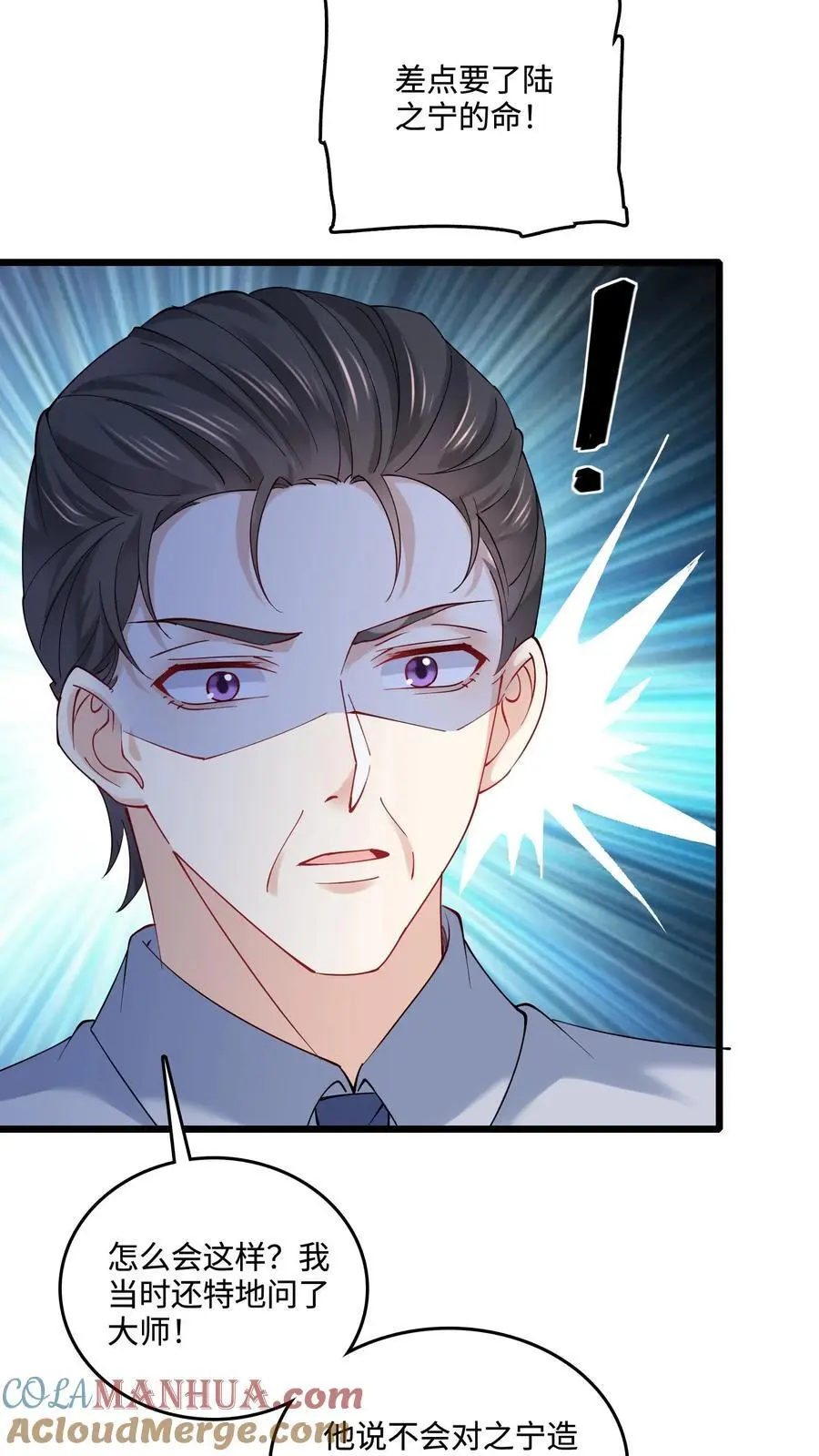第36话 真相大白 第11页