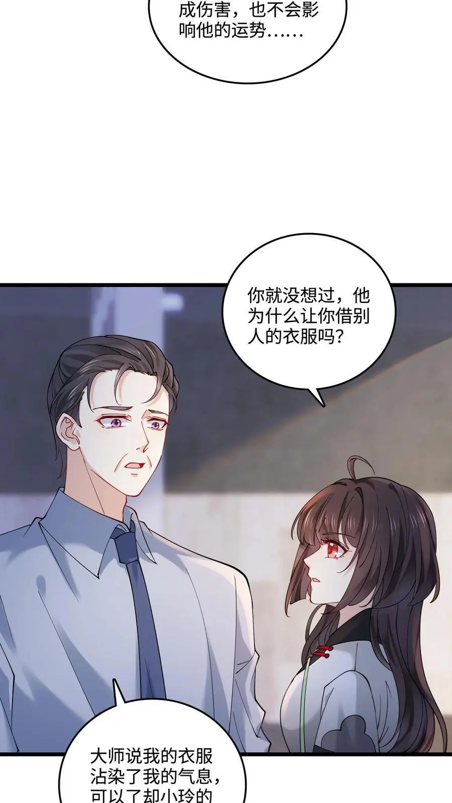第36话 真相大白 第12页