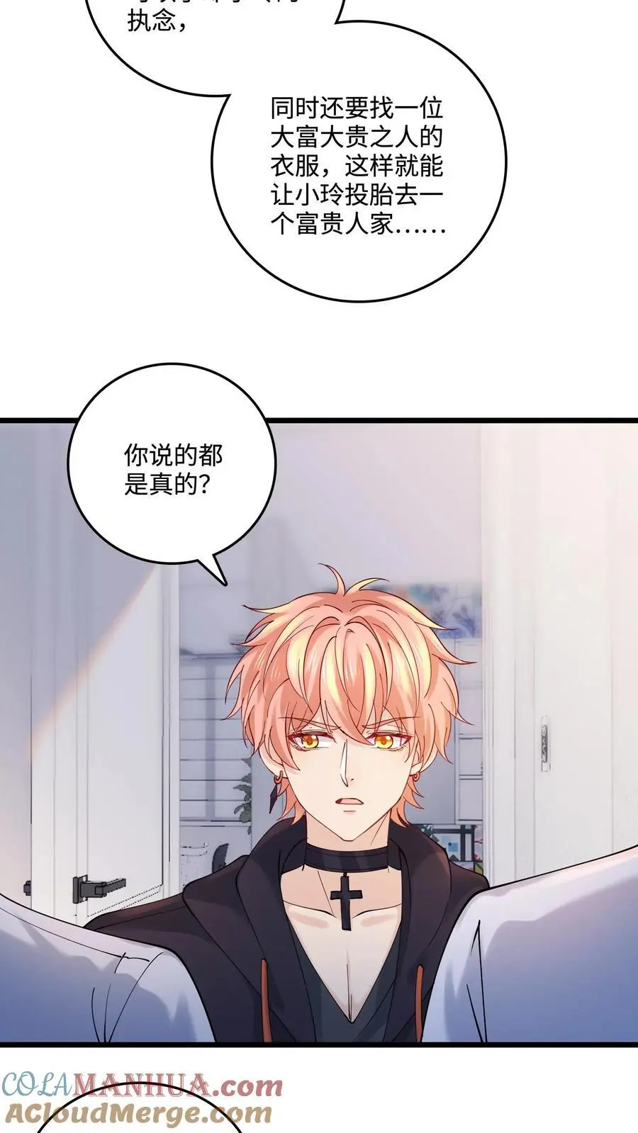 第36话 真相大白 第13页