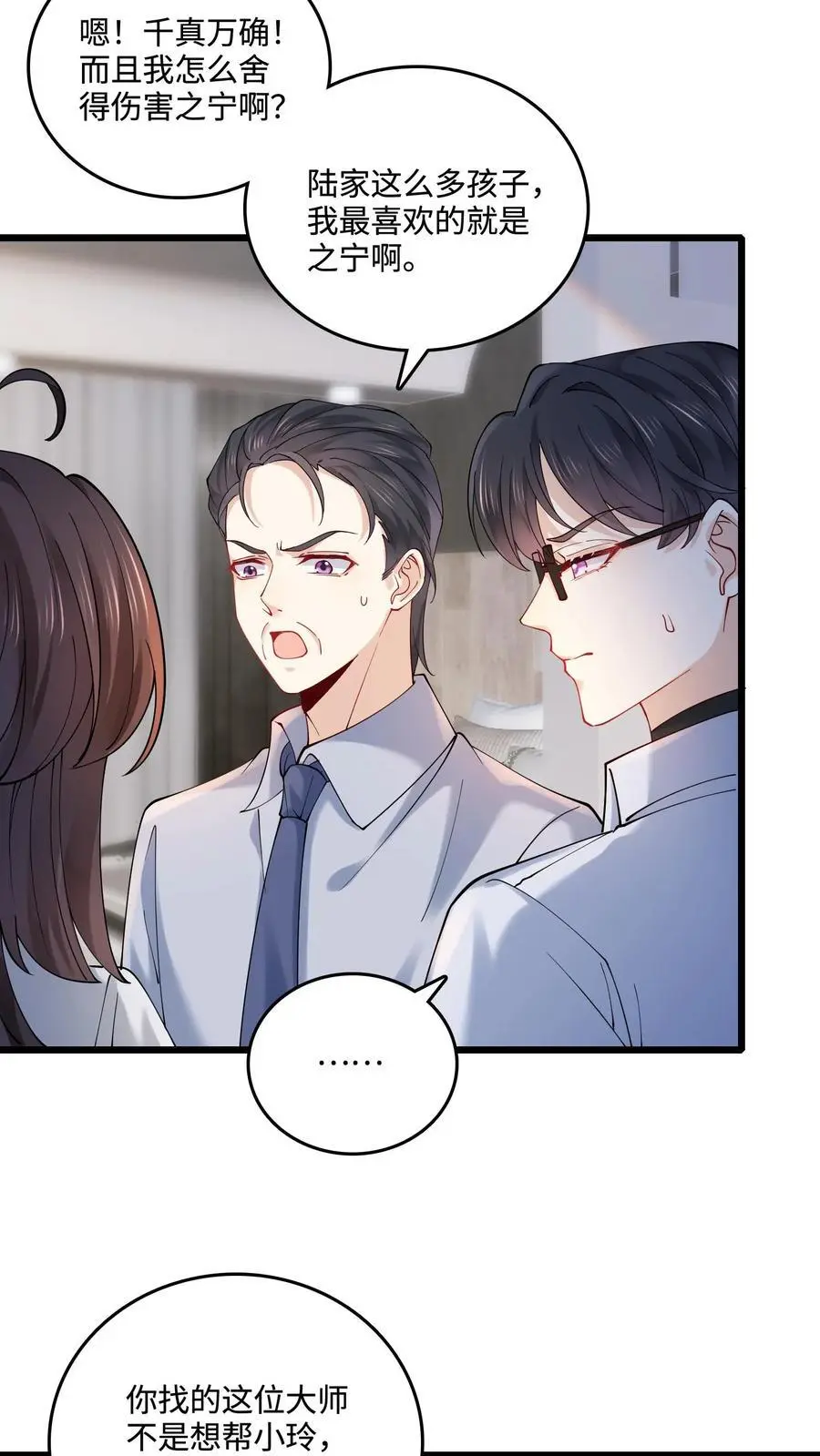 第36话 真相大白 第14页