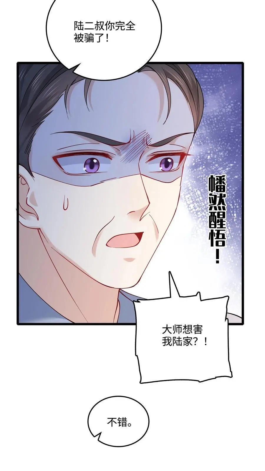 第36话 真相大白 第16页