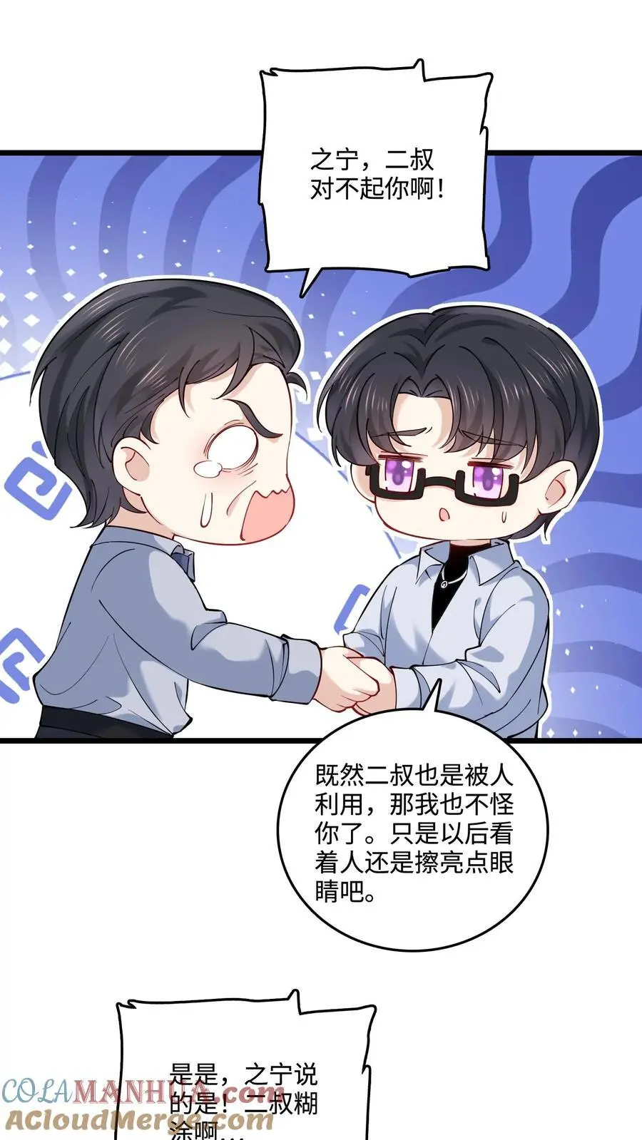第36话 真相大白 第17页