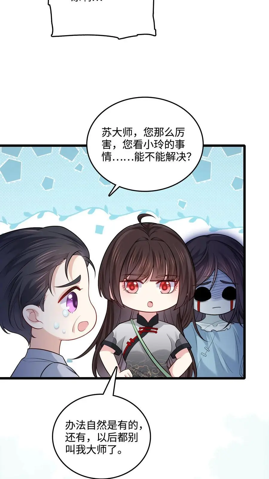 第36话 真相大白 第18页