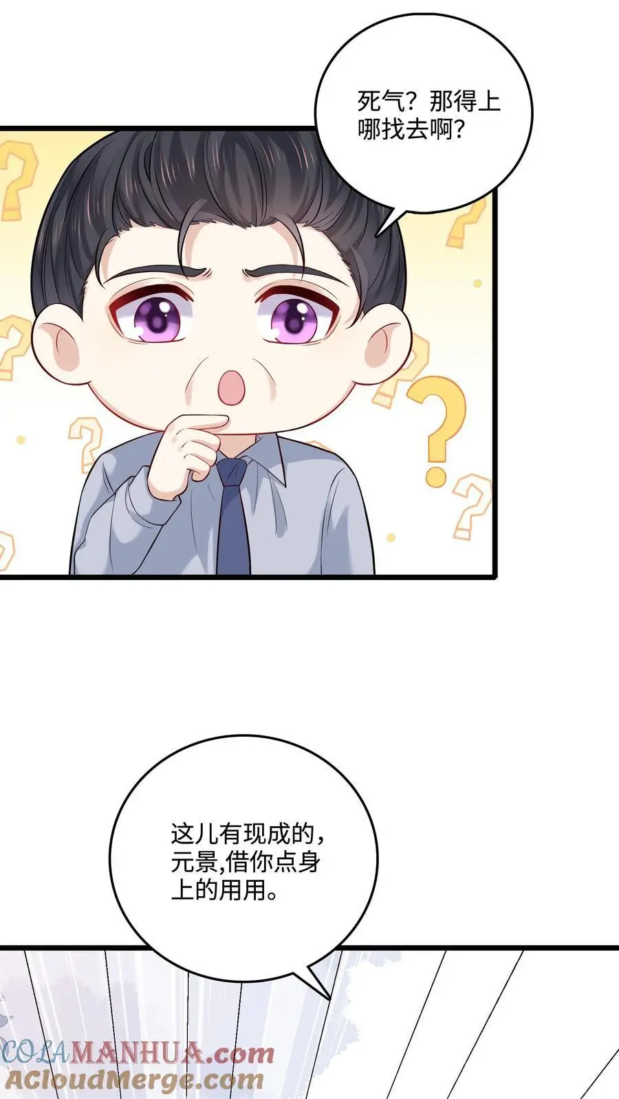 第36话 真相大白 第21页